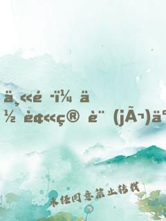 丫頭，你被算計(jì)了！
